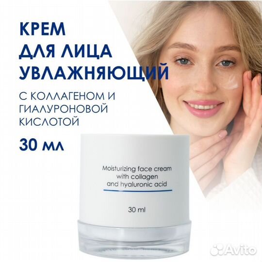 Новый Крем для лица увлажняющий с коллагеном