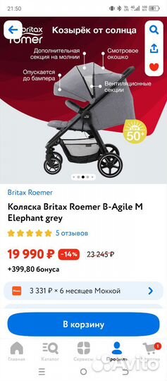 Прогулочная коляска