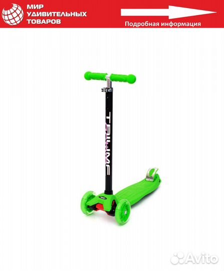 Самокат детский трехколесный