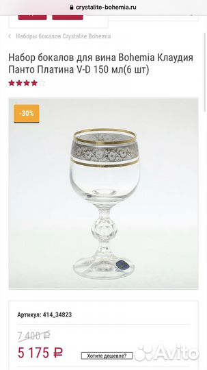 Стопки рюмки водка ликёр Вино Богемия креманка