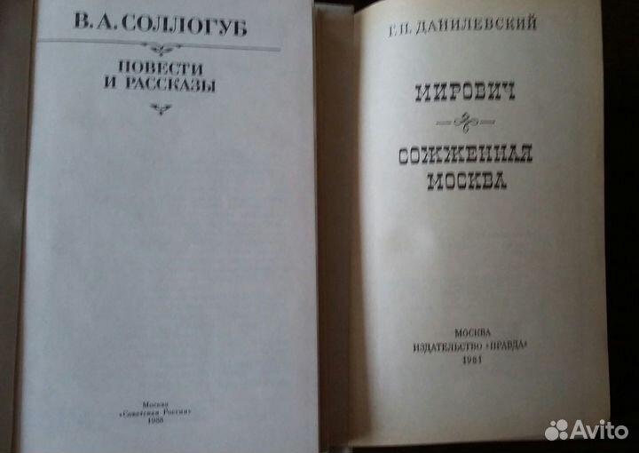 1981,1988г.г.Книги:Данилевский,Сологуб
