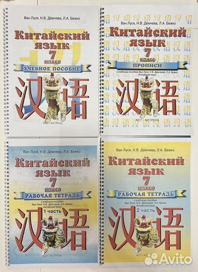 Ван Луся Китайский язык 7 класс