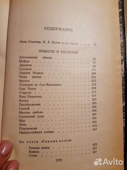 Бунин Митчелл Унесенные ветром Коллинз Женщина в б