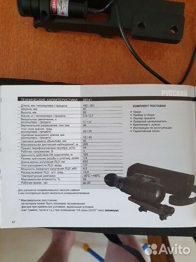 Прибор ночного видения