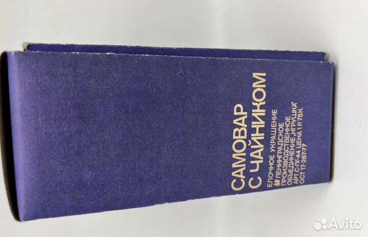 Елочная игрушка СССР самоварчик 1976 год