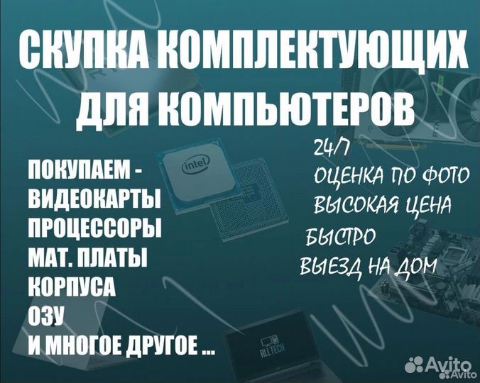 Скупка компьютеров и комплектующих