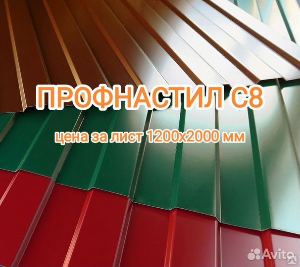 Профнастил