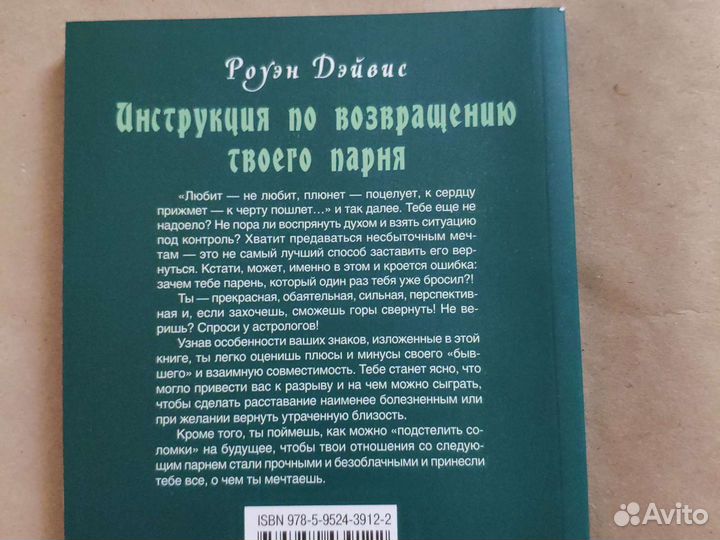 Книга Инструкция по возвращению твоего парня
