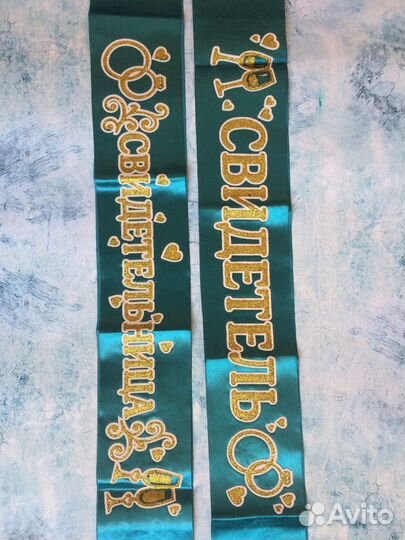 Ленты для свидетелей