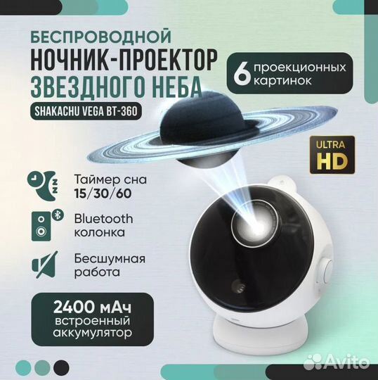 Проектор звездного неба Shakachu Vega bт-360+метео