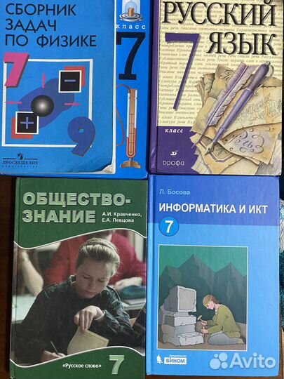 Учебники 7 класс информатика обществознание физика