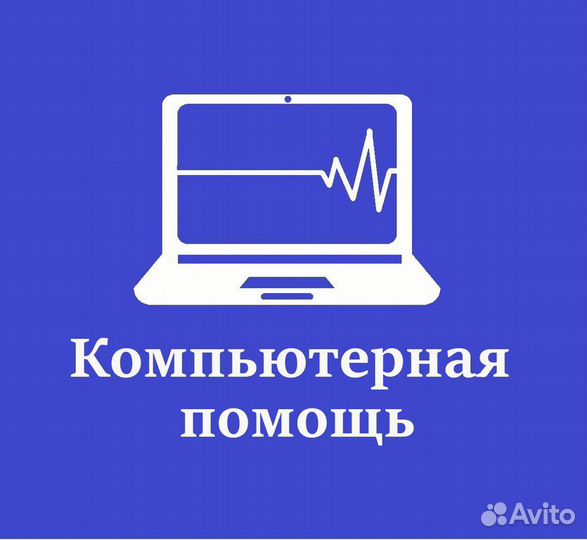 Ремонт / сборка / обслуживание пк и ноутбуков