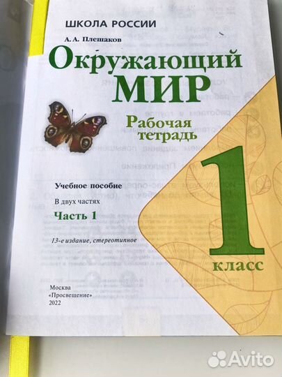 Рабочая тетрадь окружающий мир 1 класс обе части