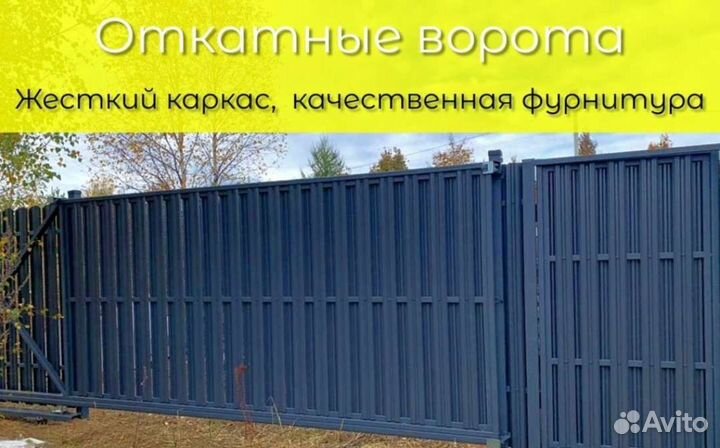 Откатные Ворота с установкой