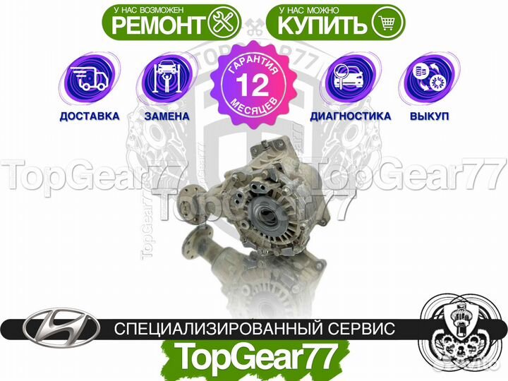 Передний редуктор Hyundai IX35 Рестайлинг 2,53