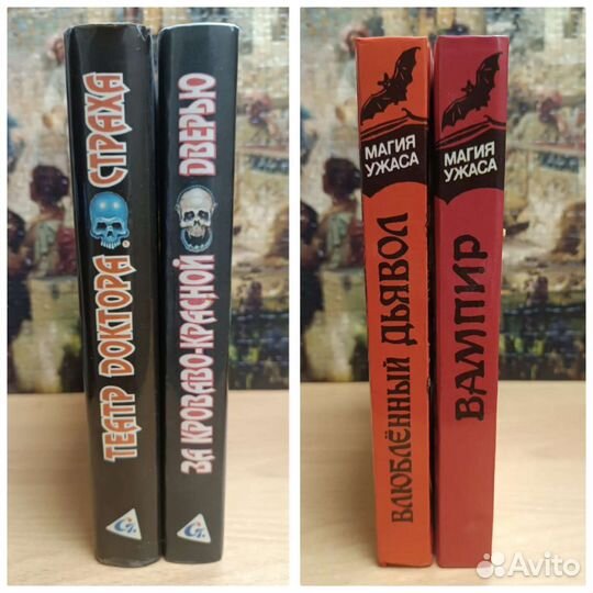 Книги ужасов