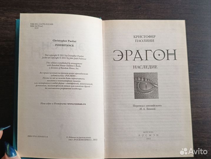 Кристофер Паолини 