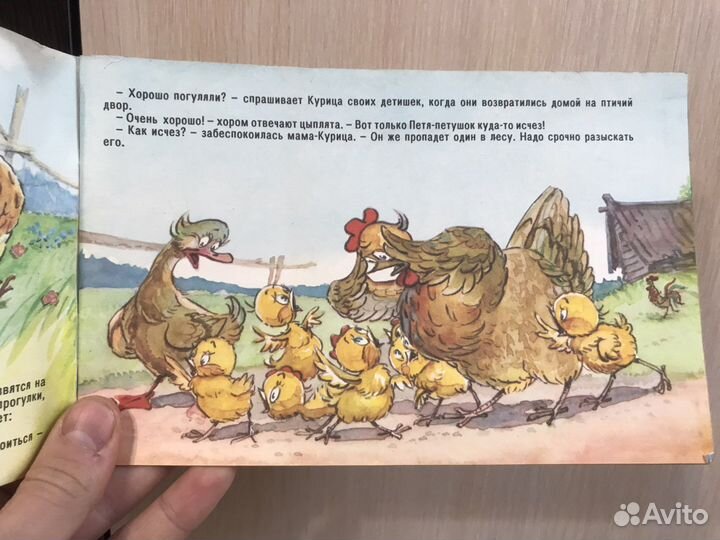 «Пропал Петя Петушок» сказка 1990 год