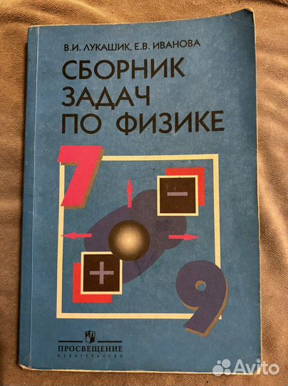 Продам сборник задач по физике