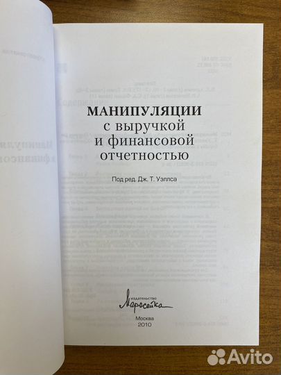 Корпоративное мошенничество Уэллс и др. книги