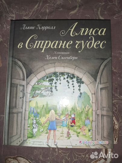 Алиса в стране чудес