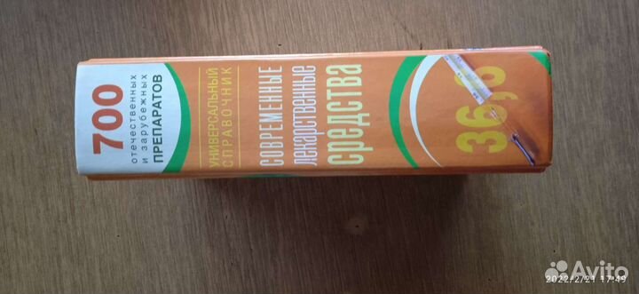 Справочник Лекарственные средства