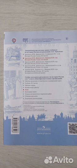 История России атлас 7 класс
