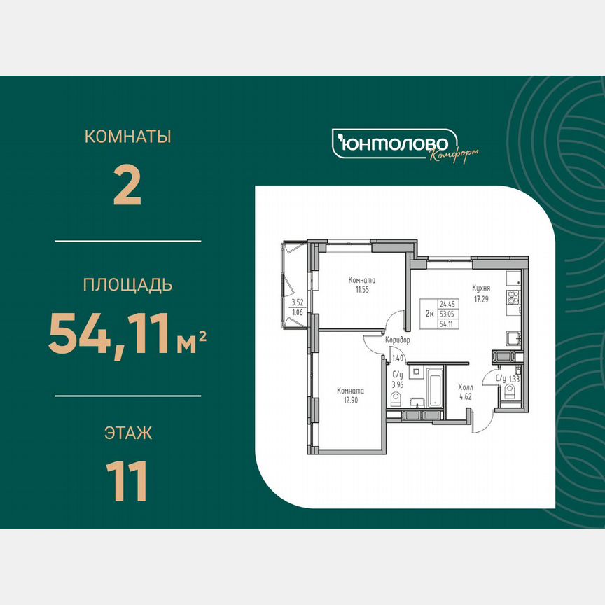 2-к. квартира, 54,1 м², 11/23 эт.