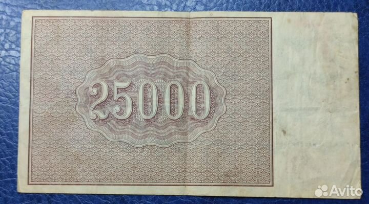 25000 р 1921 года