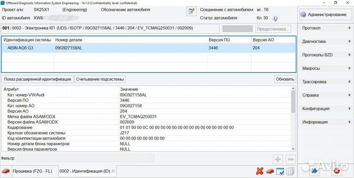 Aisin Прошивка VW Polo/SK Rapid/Octavia