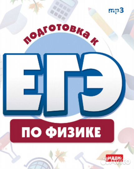 Услуги репетитора и подготовка к егэ по физике