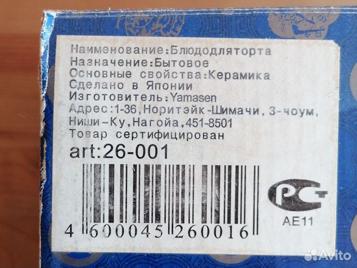 Блюдо для торта