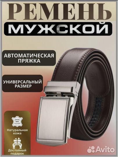 Мужской кожаный ремень коричневый