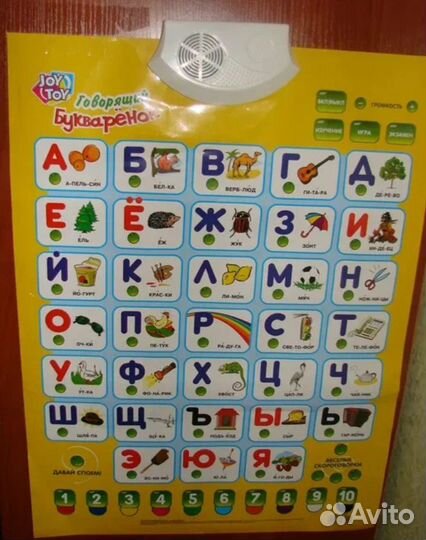 Говорящий букварь