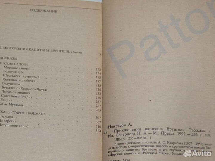 Приключения капитана врунгеля Андрей Некрасов1992г