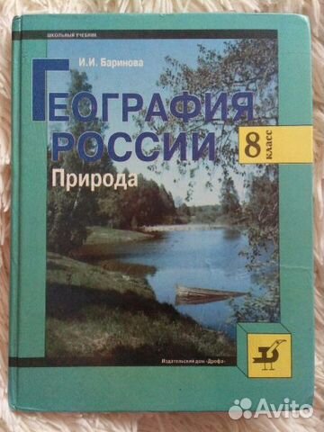 География России 8 класс