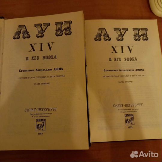 Книга А.Дюма 