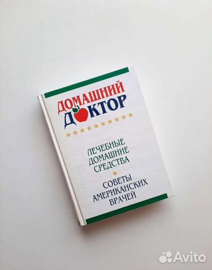 Домашний Доктор книги справочники