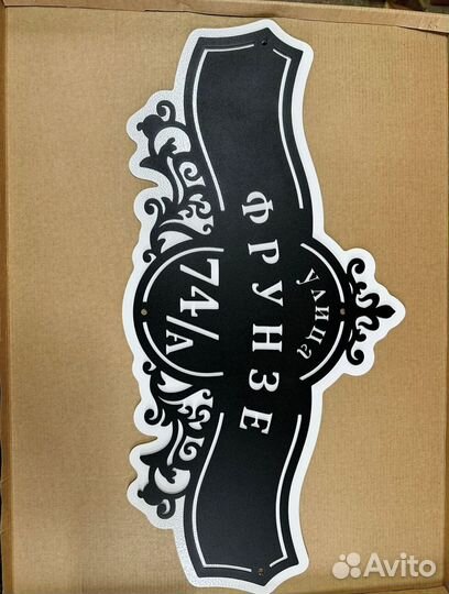 Красивая табличка с адресом