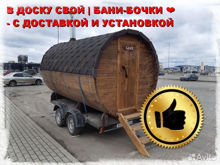 Баня бочка