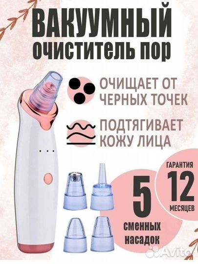 Вакуумный очиститель пор