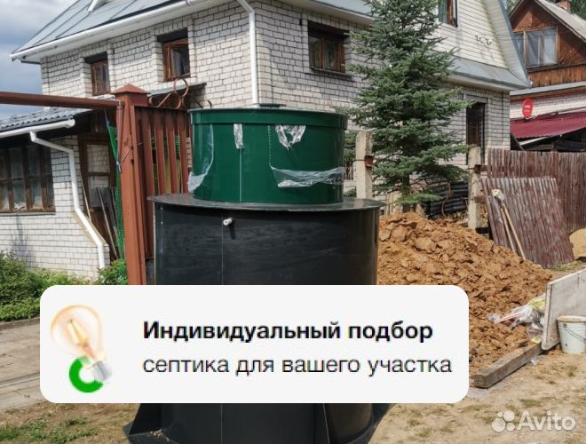 Септик Удача для дома и дачи