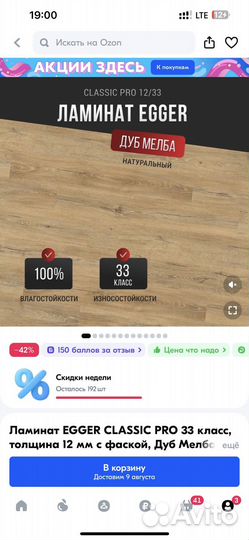 Ламинат 33 класс остатки egger classic pro мельба