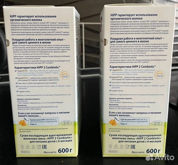 Детская смесь Hipp 2