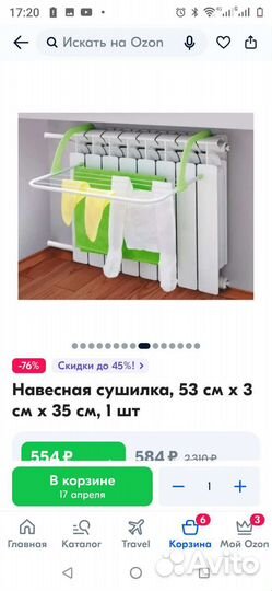 Сушилка для белья