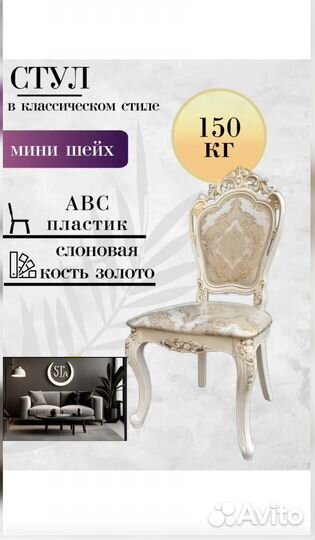 Стулья кухонные