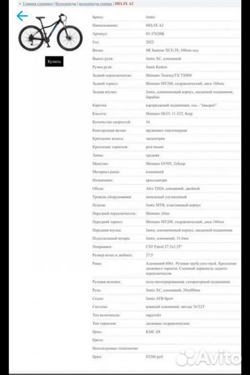 Велосипед Jamis Helix A2