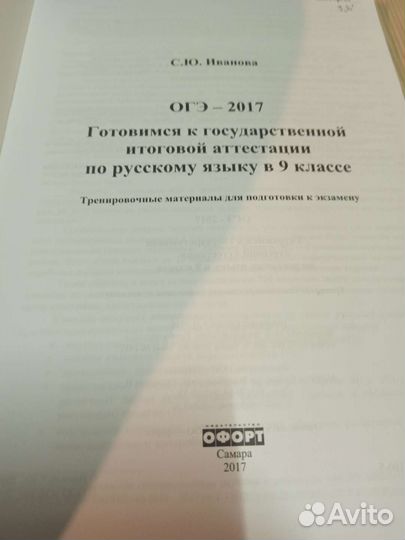 ОГЭ русский язык 2017г иванова