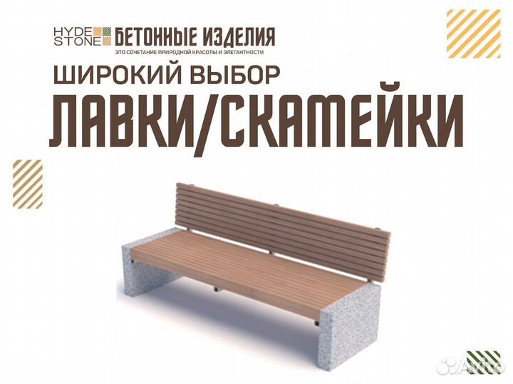 Скамейка бетонная парковая