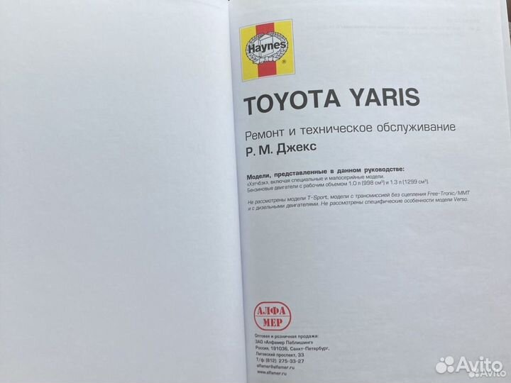 Книга toyota yaris 1999-2005. Ремонт